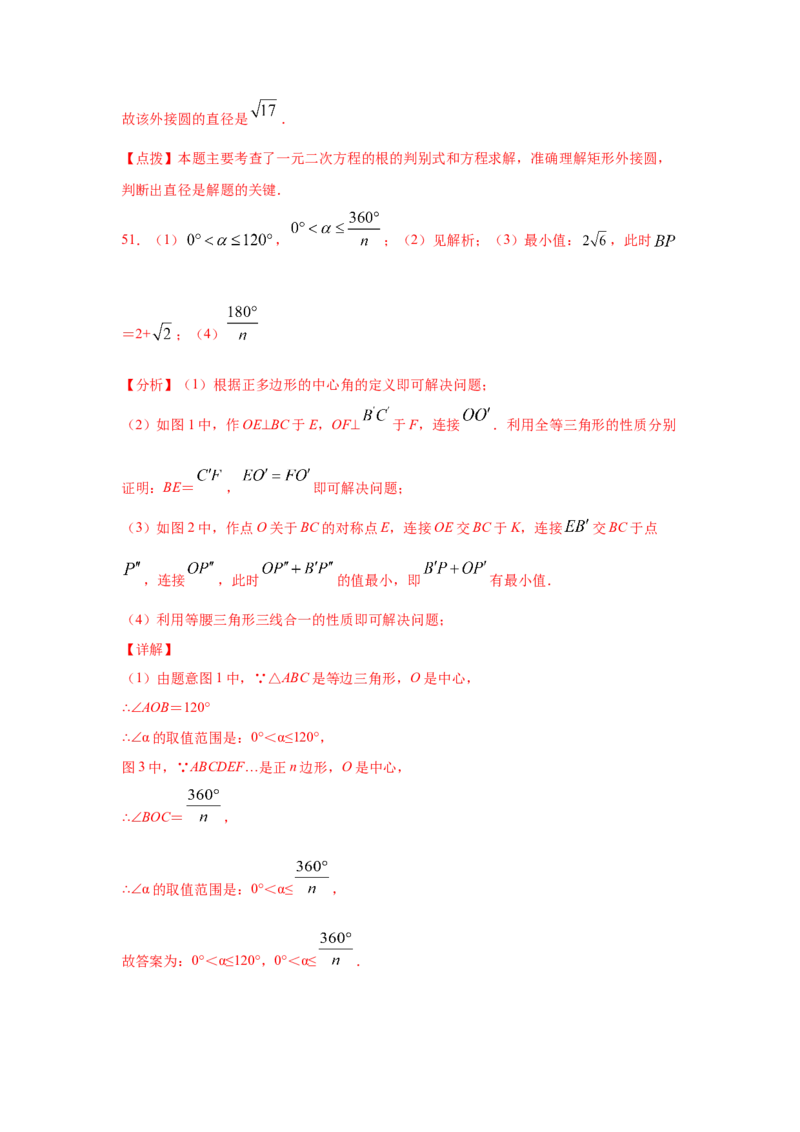 专题3.21圆内接正多边形（专项练习）-九年级数学下_北师大初中数学_9下-北师大版初中数学_05习题试卷_1课时练习_同步练习（第2套）