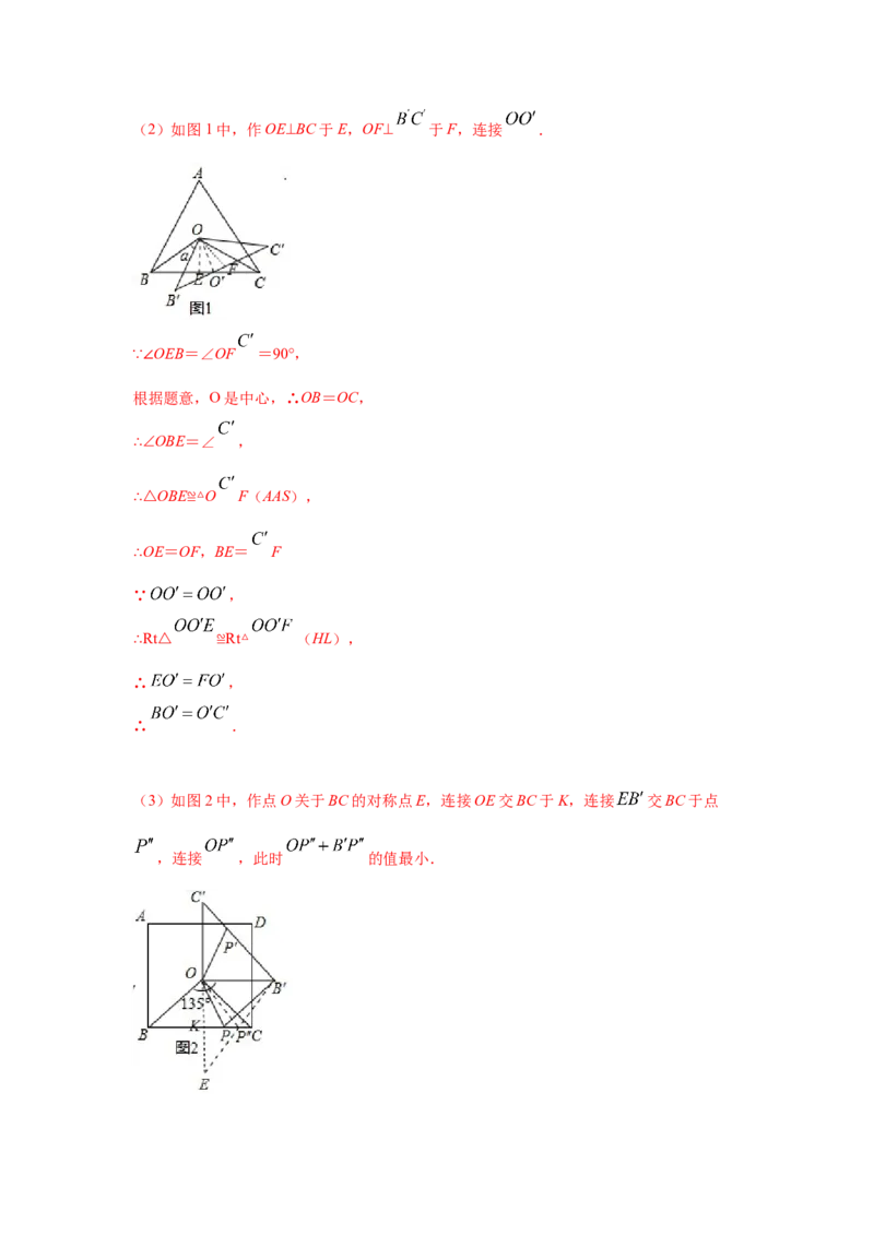 专题3.21圆内接正多边形（专项练习）-九年级数学下_北师大初中数学_9下-北师大版初中数学_05习题试卷_1课时练习_同步练习（第2套）