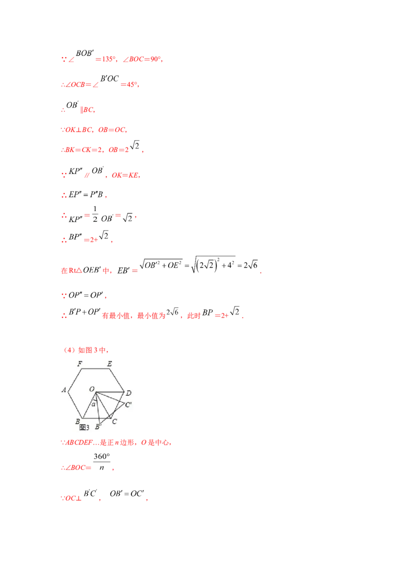 专题3.21圆内接正多边形（专项练习）-九年级数学下_北师大初中数学_9下-北师大版初中数学_05习题试卷_1课时练习_同步练习（第2套）