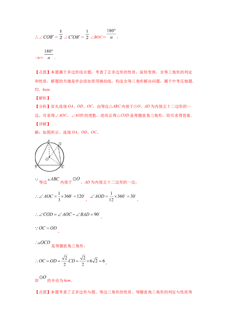专题3.21圆内接正多边形（专项练习）-九年级数学下_北师大初中数学_9下-北师大版初中数学_05习题试卷_1课时练习_同步练习（第2套）
