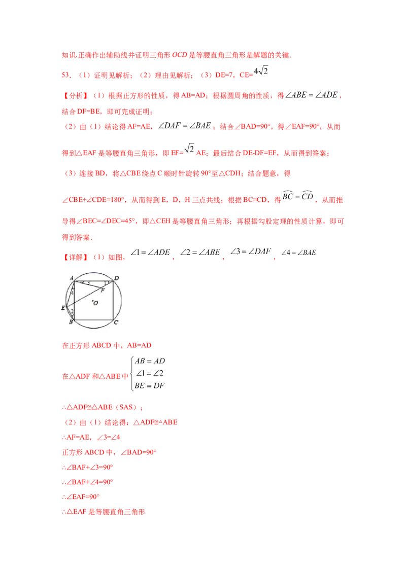 专题3.21圆内接正多边形（专项练习）-九年级数学下_北师大初中数学_9下-北师大版初中数学_05习题试卷_1课时练习_同步练习（第2套）