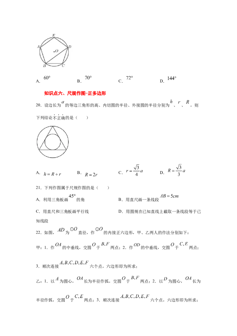 专题3.21圆内接正多边形（专项练习）-九年级数学下_北师大初中数学_9下-北师大版初中数学_05习题试卷_1课时练习_同步练习（第2套）