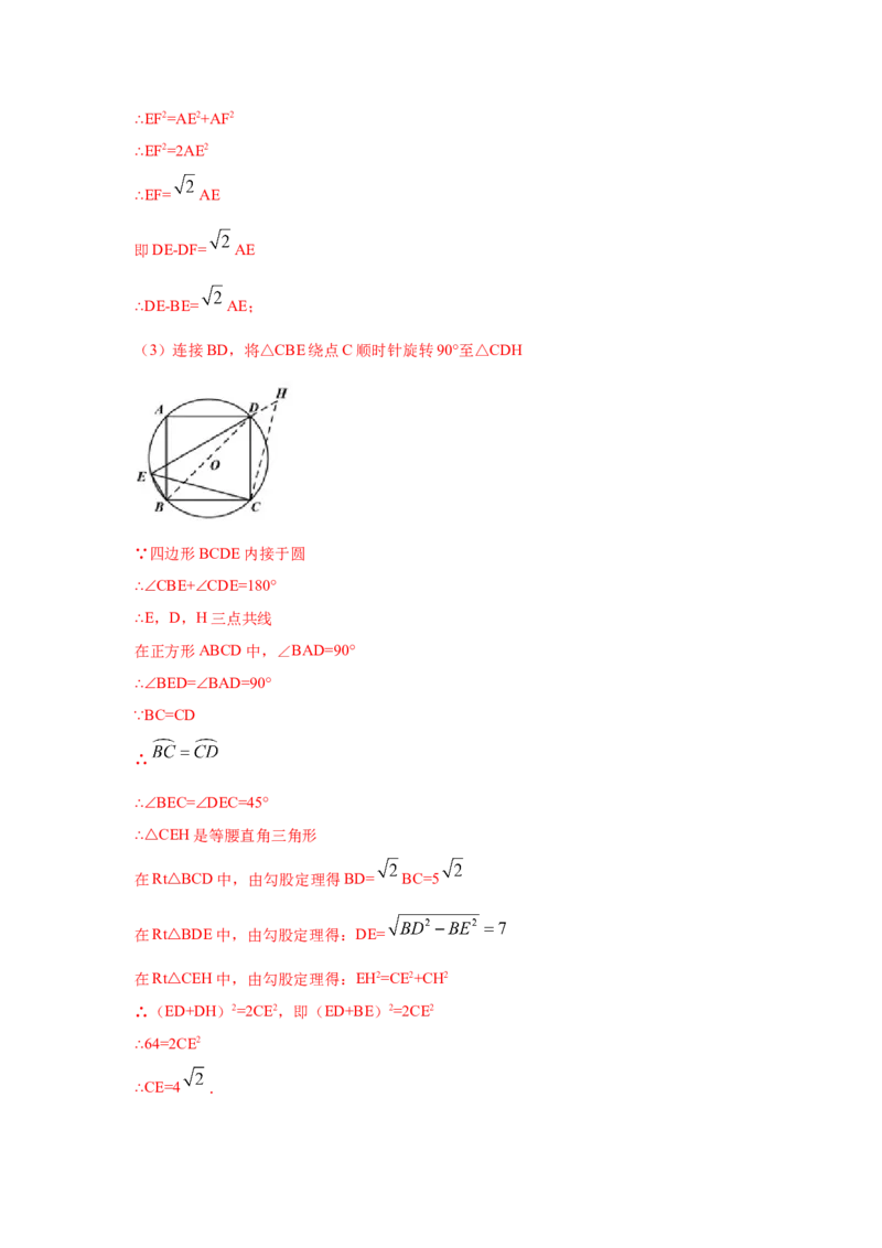 专题3.21圆内接正多边形（专项练习）-九年级数学下_北师大初中数学_9下-北师大版初中数学_05习题试卷_1课时练习_同步练习（第2套）