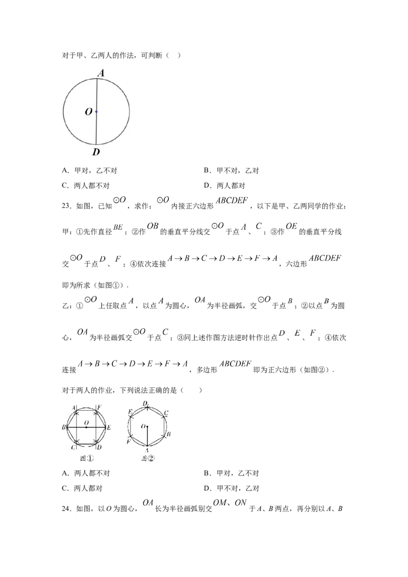 专题3.21圆内接正多边形（专项练习）-九年级数学下_北师大初中数学_9下-北师大版初中数学_05习题试卷_1课时练习_同步练习（第2套）