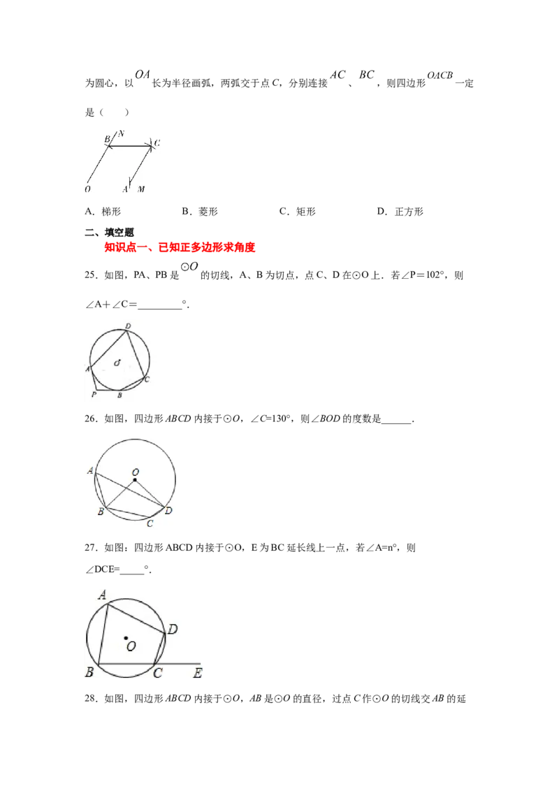 专题3.21圆内接正多边形（专项练习）-九年级数学下_北师大初中数学_9下-北师大版初中数学_05习题试卷_1课时练习_同步练习（第2套）