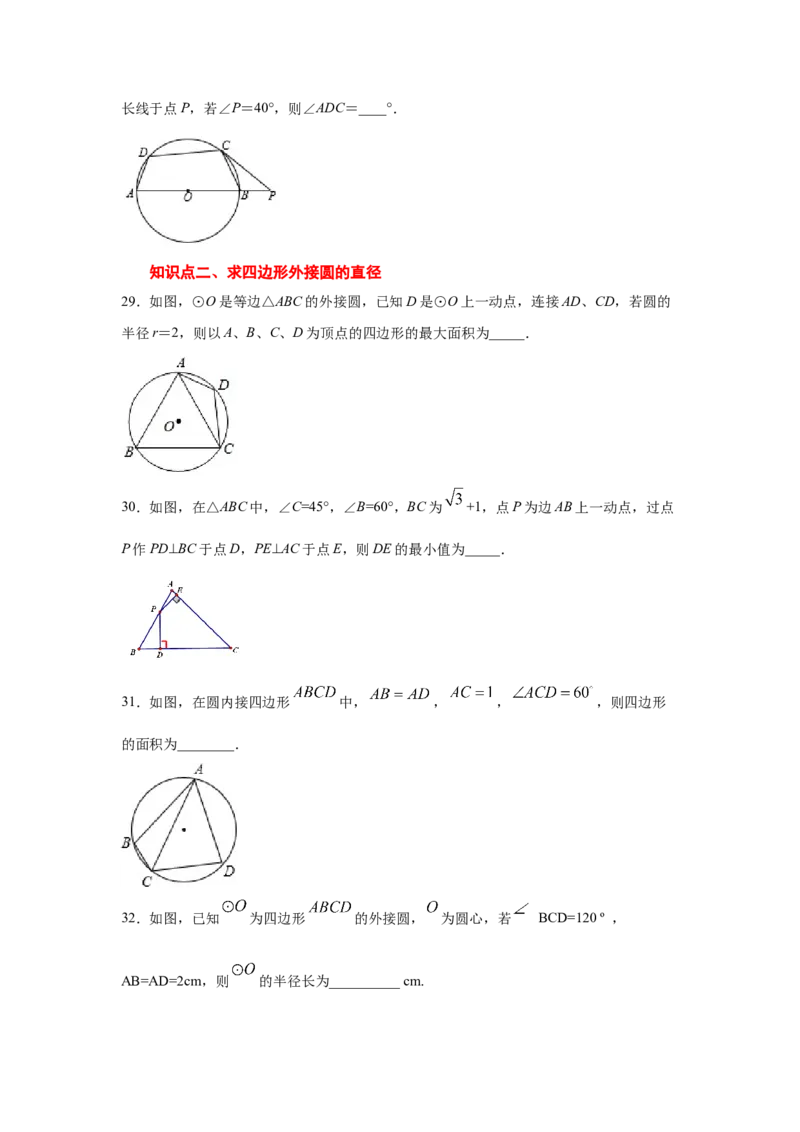 专题3.21圆内接正多边形（专项练习）-九年级数学下_北师大初中数学_9下-北师大版初中数学_05习题试卷_1课时练习_同步练习（第2套）