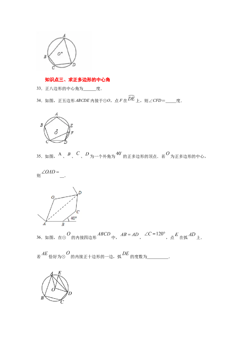专题3.21圆内接正多边形（专项练习）-九年级数学下_北师大初中数学_9下-北师大版初中数学_05习题试卷_1课时练习_同步练习（第2套）
