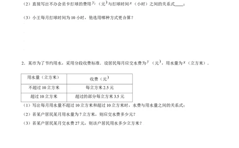 专题12一次函数的实际应用（原卷版）-重难点突破2021-2022学年八年级数学上册常考题专练（北师大版）_北师大初中数学_8上-北师大版初中数学_旧版_06专项讲练