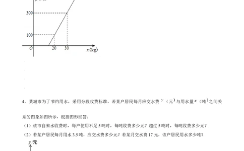 专题12一次函数的实际应用（原卷版）-重难点突破2021-2022学年八年级数学上册常考题专练（北师大版）_北师大初中数学_8上-北师大版初中数学_旧版_06专项讲练