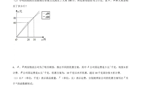 专题12一次函数的实际应用（原卷版）-重难点突破2021-2022学年八年级数学上册常考题专练（北师大版）_北师大初中数学_8上-北师大版初中数学_旧版_06专项讲练