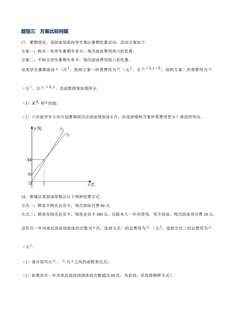 专题12一次函数的实际应用（原卷版）-重难点突破2021-2022学年八年级数学上册常考题专练（北师大版）_北师大初中数学_8上-北师大版初中数学_旧版_06专项讲练