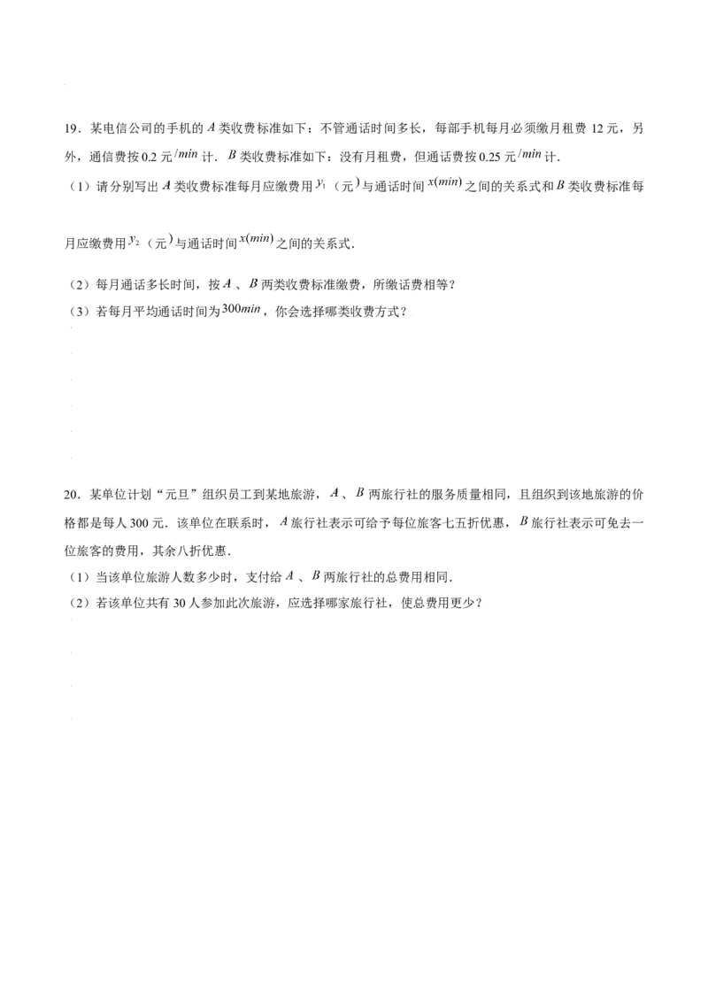 专题12一次函数的实际应用（原卷版）-重难点突破2021-2022学年八年级数学上册常考题专练（北师大版）_北师大初中数学_8上-北师大版初中数学_旧版_06专项讲练