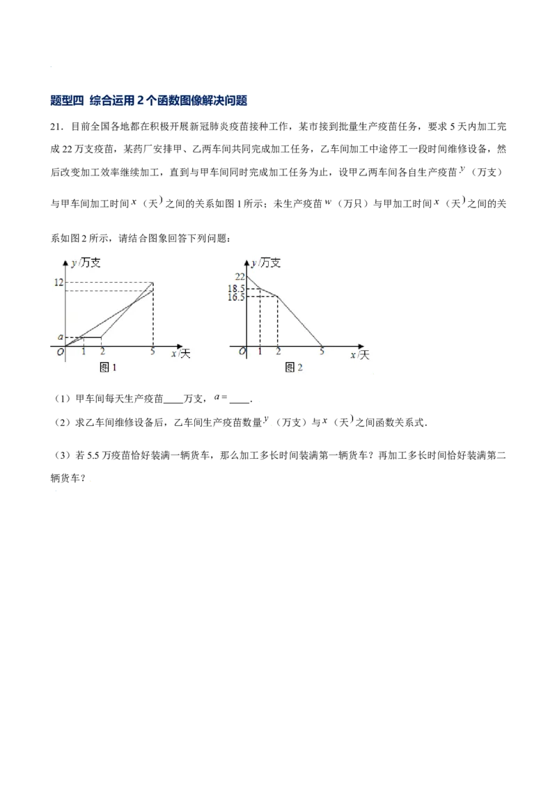 专题12一次函数的实际应用（原卷版）-重难点突破2021-2022学年八年级数学上册常考题专练（北师大版）_北师大初中数学_8上-北师大版初中数学_旧版_06专项讲练