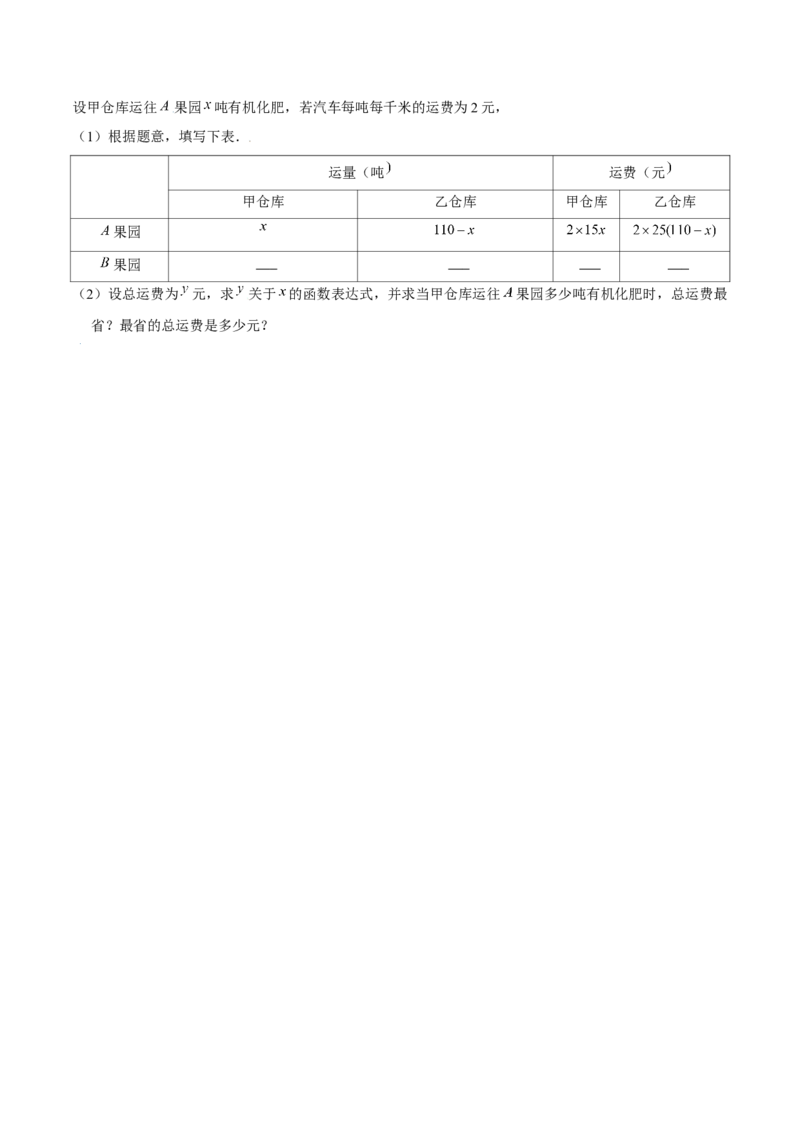 专题12一次函数的实际应用（原卷版）-重难点突破2021-2022学年八年级数学上册常考题专练（北师大版）_北师大初中数学_8上-北师大版初中数学_旧版_06专项讲练