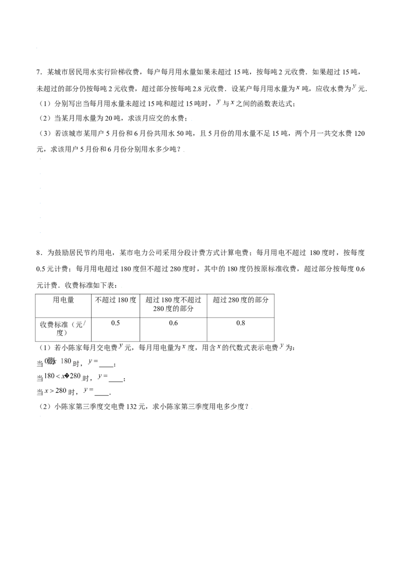 专题12一次函数的实际应用（原卷版）-重难点突破2021-2022学年八年级数学上册常考题专练（北师大版）_北师大初中数学_8上-北师大版初中数学_旧版_06专项讲练