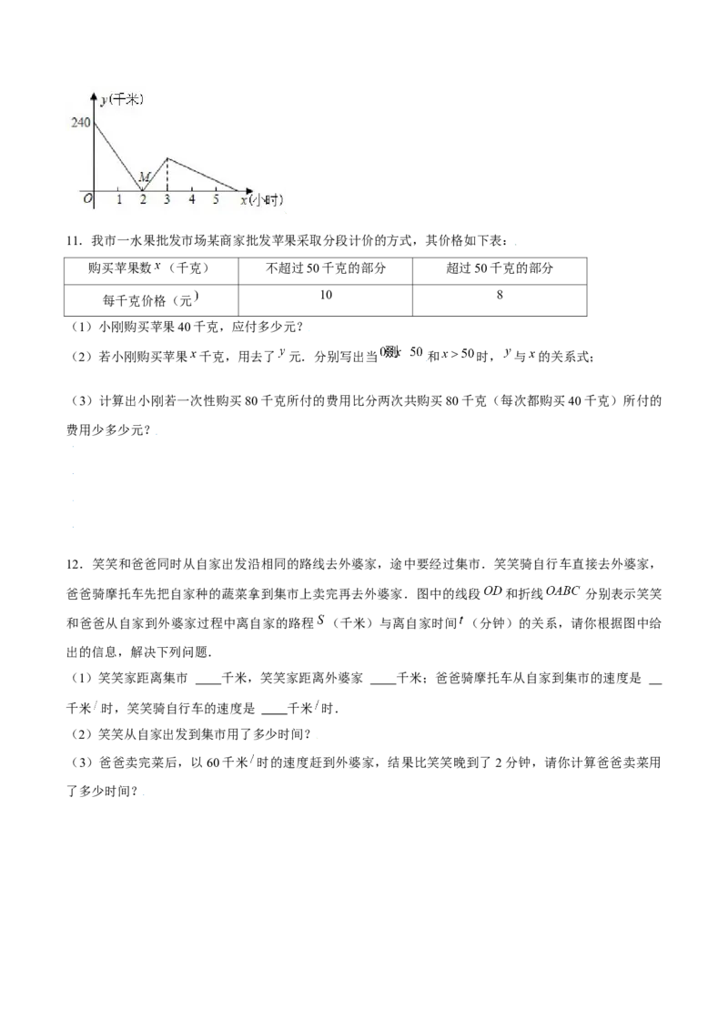 专题12一次函数的实际应用（原卷版）-重难点突破2021-2022学年八年级数学上册常考题专练（北师大版）_北师大初中数学_8上-北师大版初中数学_旧版_06专项讲练