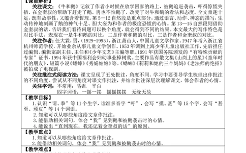 18牛和鹅优质版教案_25秋1-6年级语文上册课件教案_25秋统编版语文四年级上册_统编版语文四年级上册教学资源包（25秋七彩课堂）_6.第六单元_18牛和鹅_教案