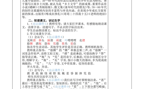 18牛和鹅优质版教案_25秋1-6年级语文上册课件教案_25秋统编版语文四年级上册_统编版语文四年级上册教学资源包（25秋七彩课堂）_6.第六单元_18牛和鹅_教案