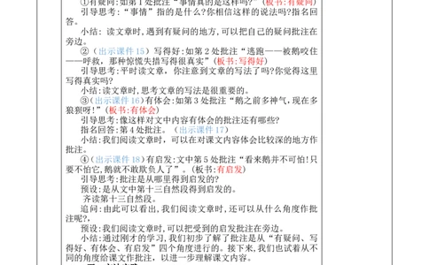 18牛和鹅优质版教案_25秋1-6年级语文上册课件教案_25秋统编版语文四年级上册_统编版语文四年级上册教学资源包（25秋七彩课堂）_6.第六单元_18牛和鹅_教案