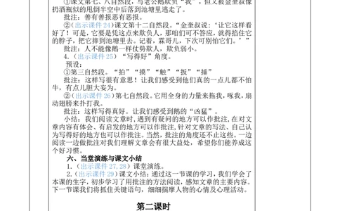18牛和鹅优质版教案_25秋1-6年级语文上册课件教案_25秋统编版语文四年级上册_统编版语文四年级上册教学资源包（25秋七彩课堂）_6.第六单元_18牛和鹅_教案