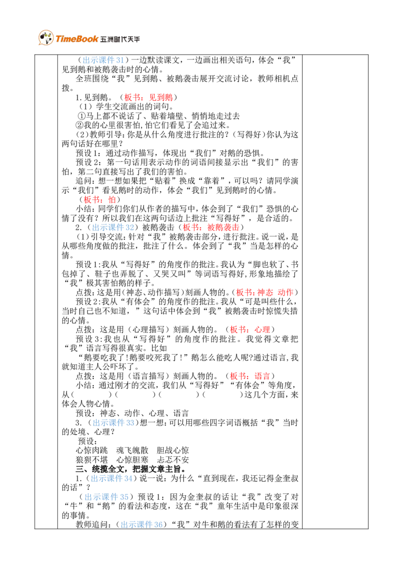 18牛和鹅优质版教案_25秋1-6年级语文上册课件教案_25秋统编版语文四年级上册_统编版语文四年级上册教学资源包（25秋七彩课堂）_6.第六单元_18牛和鹅_教案