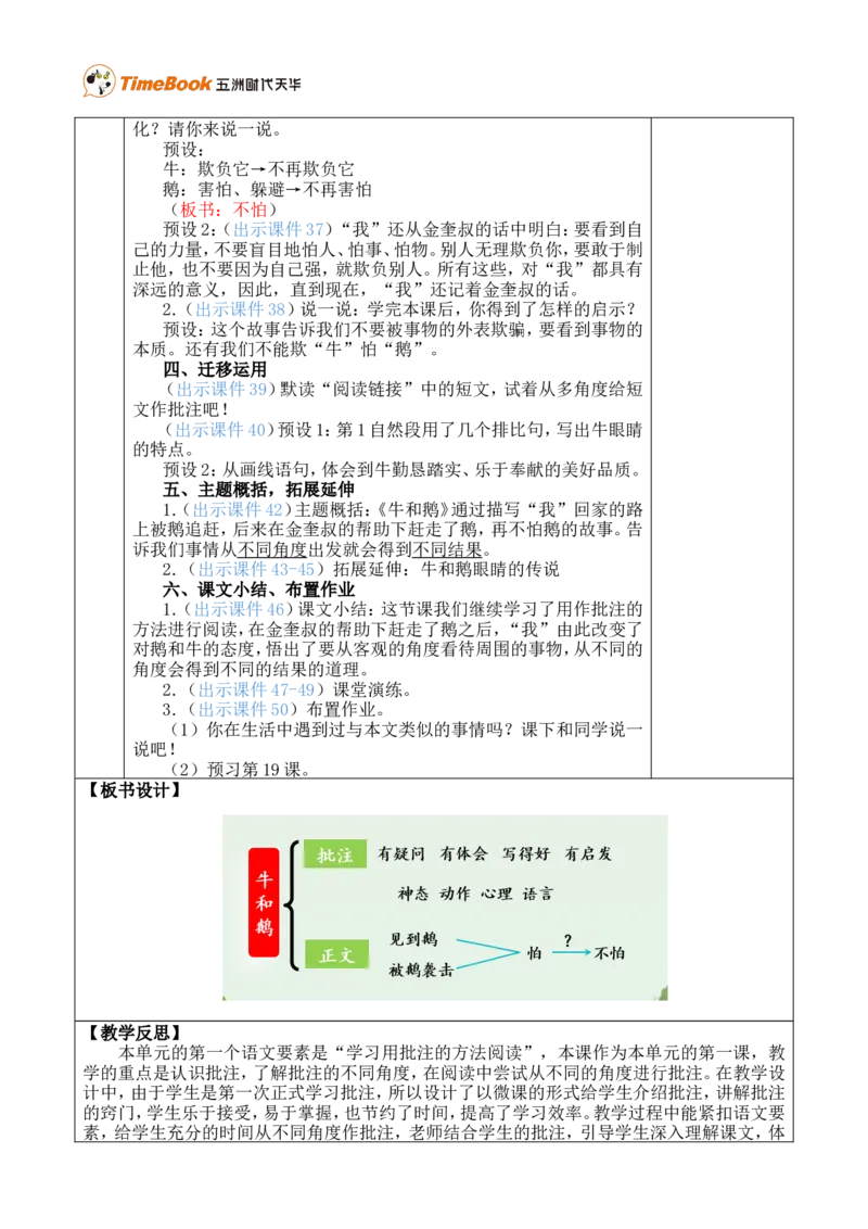 18牛和鹅优质版教案_25秋1-6年级语文上册课件教案_25秋统编版语文四年级上册_统编版语文四年级上册教学资源包（25秋七彩课堂）_6.第六单元_18牛和鹅_教案
