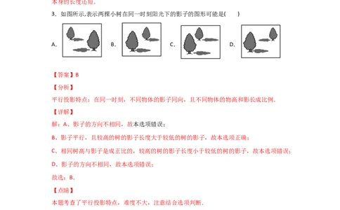 专题36投影(基础题型)(解析版)_北师大初中数学_9上-北师大版初中数学_06专项讲练_满分攻略2022-2023学年九年级数学上册《基础题型+重难题型》高分突破系列（北师大版）