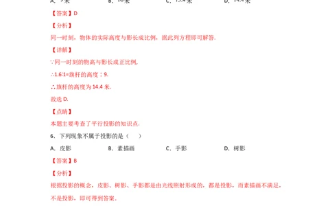专题36投影(基础题型)(解析版)_北师大初中数学_9上-北师大版初中数学_06专项讲练_满分攻略2022-2023学年九年级数学上册《基础题型+重难题型》高分突破系列（北师大版）
