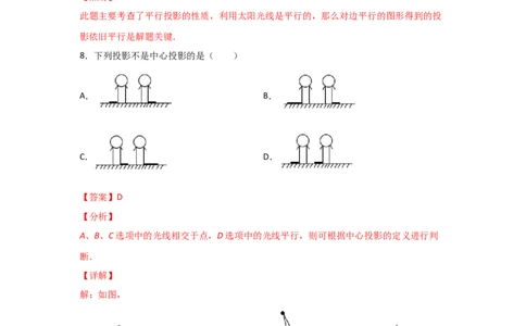 专题36投影(基础题型)(解析版)_北师大初中数学_9上-北师大版初中数学_06专项讲练_满分攻略2022-2023学年九年级数学上册《基础题型+重难题型》高分突破系列（北师大版）