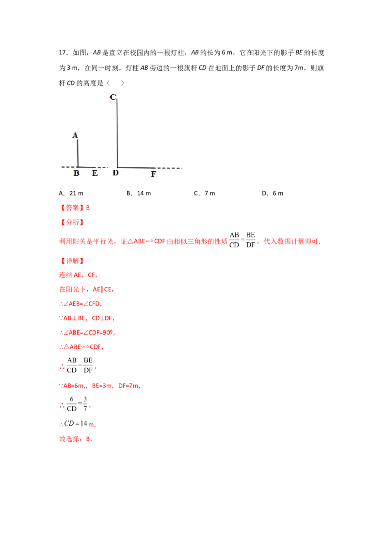 专题36投影(基础题型)(解析版)_北师大初中数学_9上-北师大版初中数学_06专项讲练_满分攻略2022-2023学年九年级数学上册《基础题型+重难题型》高分突破系列（北师大版）