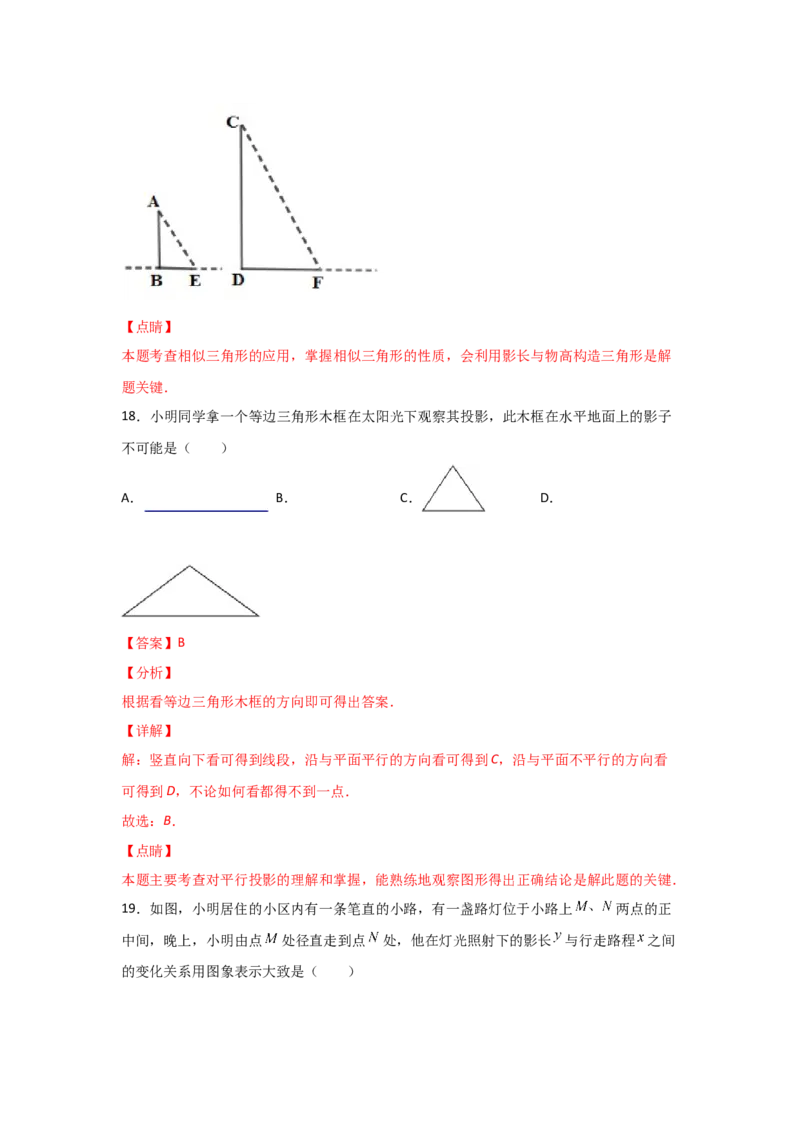 专题36投影(基础题型)(解析版)_北师大初中数学_9上-北师大版初中数学_06专项讲练_满分攻略2022-2023学年九年级数学上册《基础题型+重难题型》高分突破系列（北师大版）