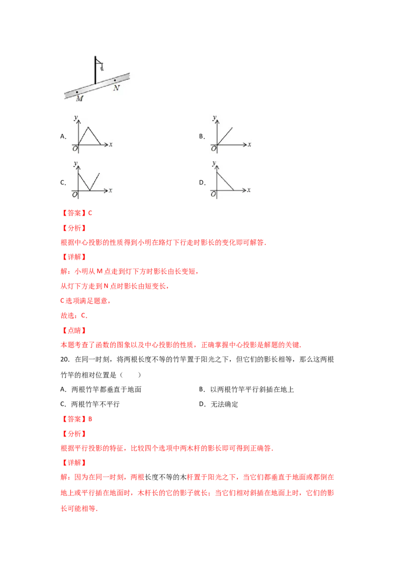 专题36投影(基础题型)(解析版)_北师大初中数学_9上-北师大版初中数学_06专项讲练_满分攻略2022-2023学年九年级数学上册《基础题型+重难题型》高分突破系列（北师大版）