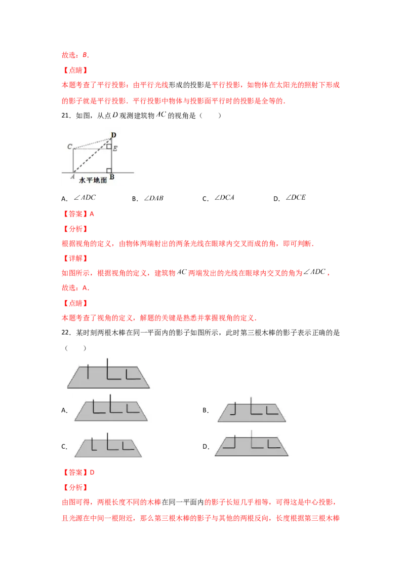 专题36投影(基础题型)(解析版)_北师大初中数学_9上-北师大版初中数学_06专项讲练_满分攻略2022-2023学年九年级数学上册《基础题型+重难题型》高分突破系列（北师大版）