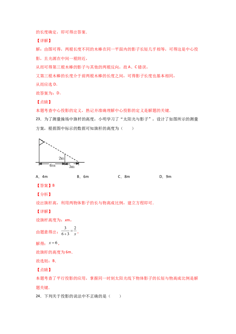 专题36投影(基础题型)(解析版)_北师大初中数学_9上-北师大版初中数学_06专项讲练_满分攻略2022-2023学年九年级数学上册《基础题型+重难题型》高分突破系列（北师大版）