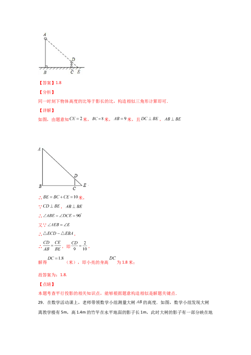专题36投影(基础题型)(解析版)_北师大初中数学_9上-北师大版初中数学_06专项讲练_满分攻略2022-2023学年九年级数学上册《基础题型+重难题型》高分突破系列（北师大版）