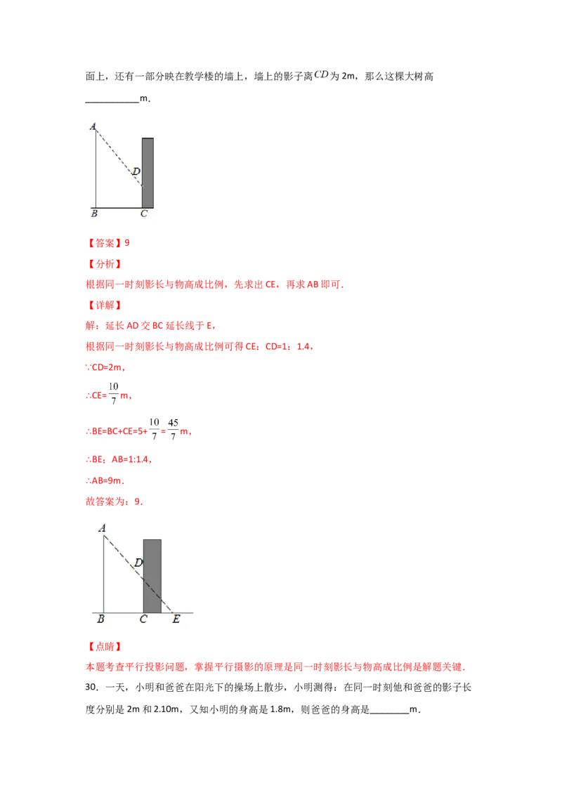 专题36投影(基础题型)(解析版)_北师大初中数学_9上-北师大版初中数学_06专项讲练_满分攻略2022-2023学年九年级数学上册《基础题型+重难题型》高分突破系列（北师大版）