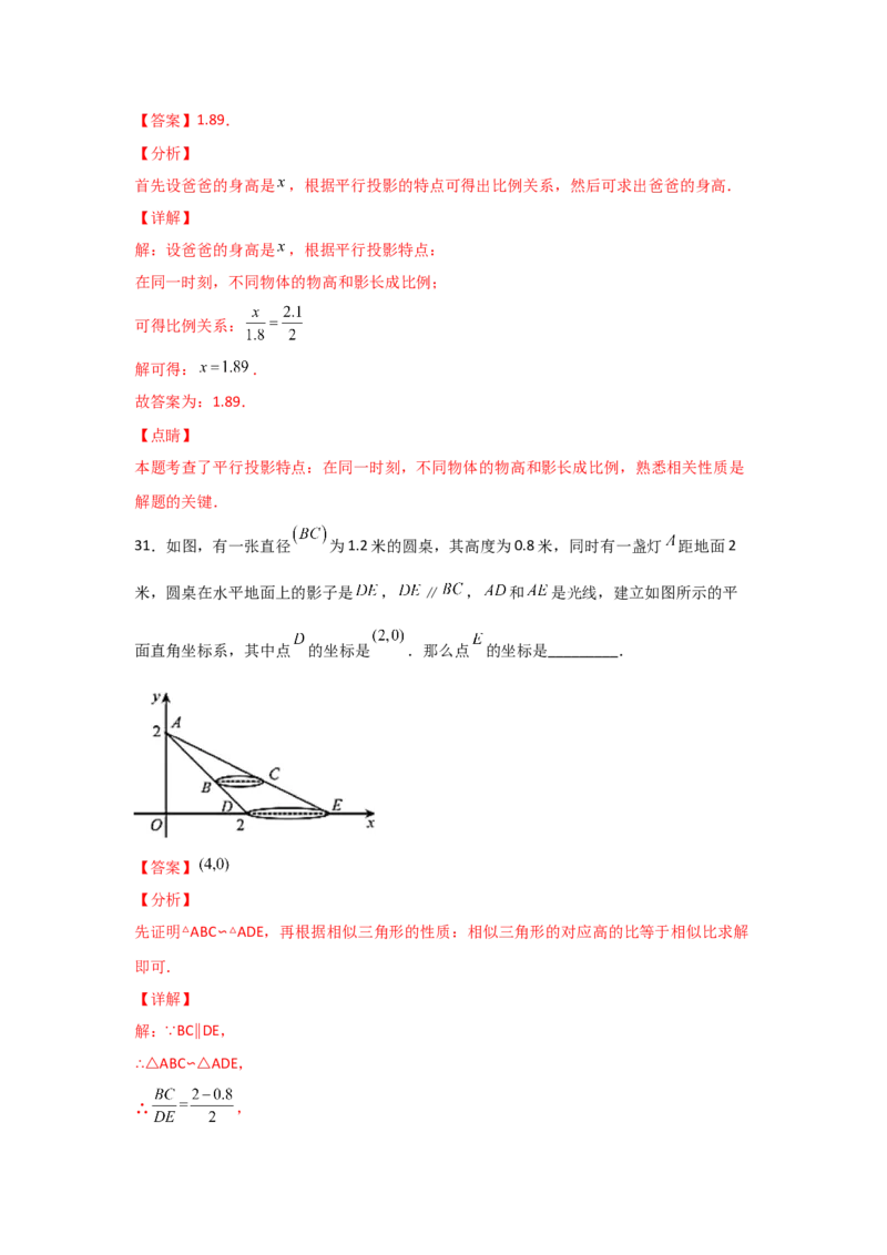 专题36投影(基础题型)(解析版)_北师大初中数学_9上-北师大版初中数学_06专项讲练_满分攻略2022-2023学年九年级数学上册《基础题型+重难题型》高分突破系列（北师大版）