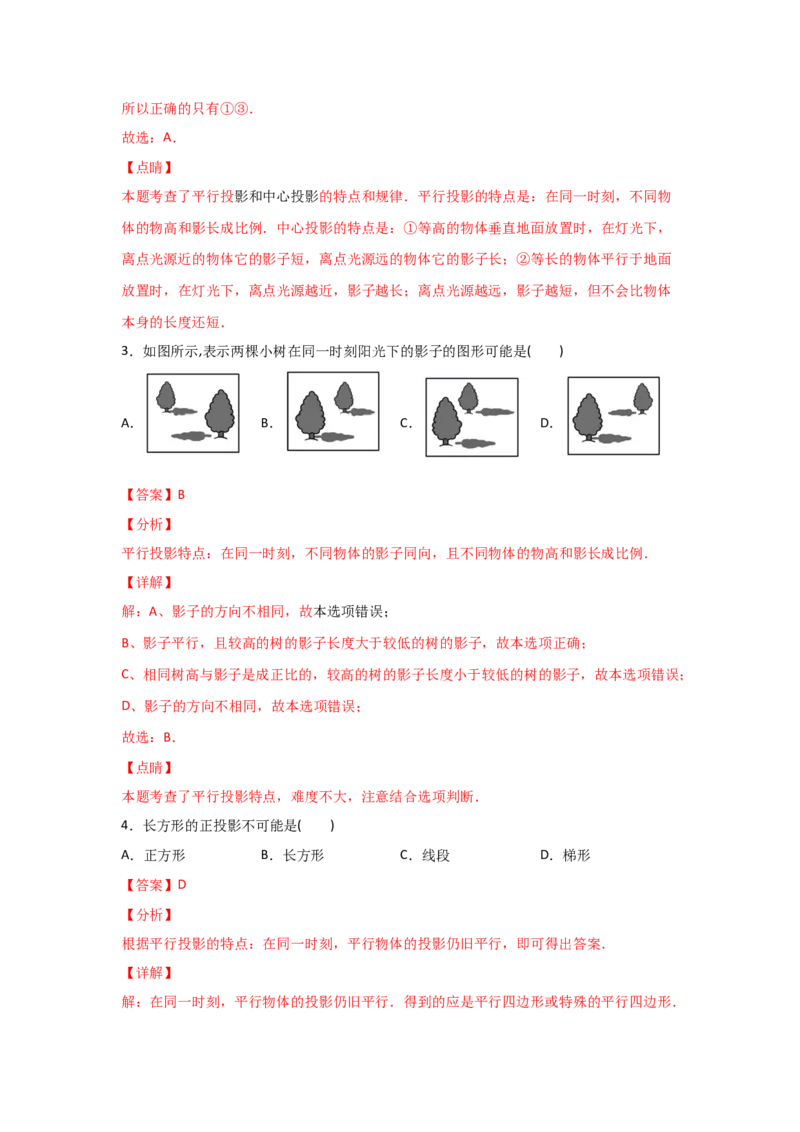 专题36投影(基础题型)(解析版)_北师大初中数学_9上-北师大版初中数学_06专项讲练_满分攻略2022-2023学年九年级数学上册《基础题型+重难题型》高分突破系列（北师大版）