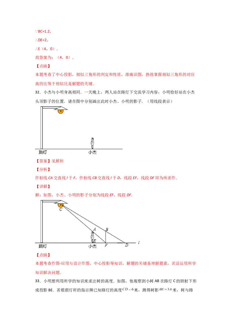 专题36投影(基础题型)(解析版)_北师大初中数学_9上-北师大版初中数学_06专项讲练_满分攻略2022-2023学年九年级数学上册《基础题型+重难题型》高分突破系列（北师大版）