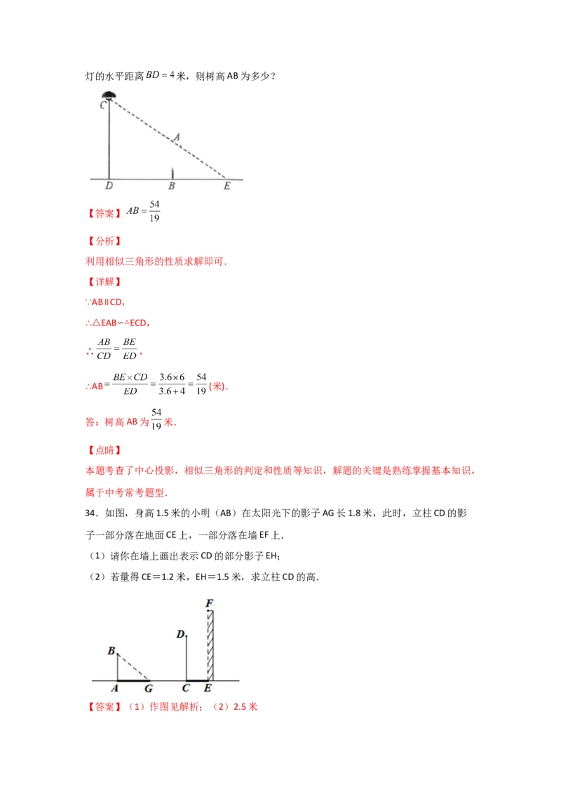 专题36投影(基础题型)(解析版)_北师大初中数学_9上-北师大版初中数学_06专项讲练_满分攻略2022-2023学年九年级数学上册《基础题型+重难题型》高分突破系列（北师大版）
