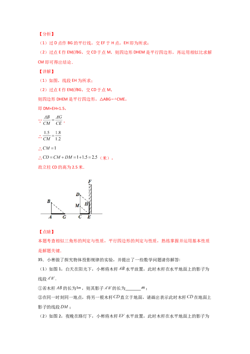 专题36投影(基础题型)(解析版)_北师大初中数学_9上-北师大版初中数学_06专项讲练_满分攻略2022-2023学年九年级数学上册《基础题型+重难题型》高分突破系列（北师大版）
