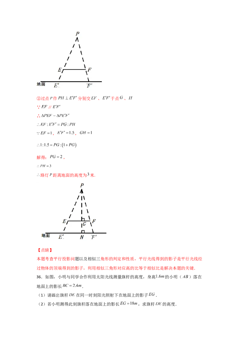 专题36投影(基础题型)(解析版)_北师大初中数学_9上-北师大版初中数学_06专项讲练_满分攻略2022-2023学年九年级数学上册《基础题型+重难题型》高分突破系列（北师大版）
