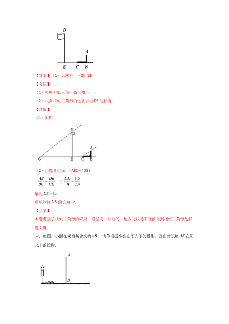 专题36投影(基础题型)(解析版)_北师大初中数学_9上-北师大版初中数学_06专项讲练_满分攻略2022-2023学年九年级数学上册《基础题型+重难题型》高分突破系列（北师大版）