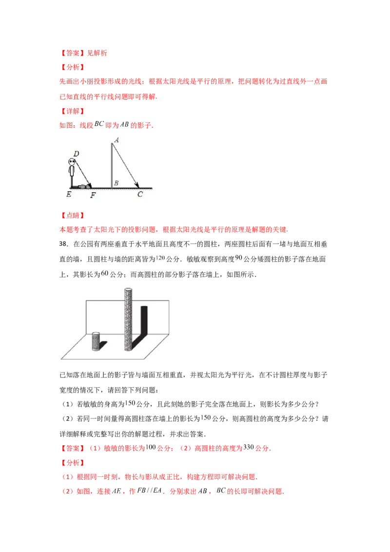 专题36投影(基础题型)(解析版)_北师大初中数学_9上-北师大版初中数学_06专项讲练_满分攻略2022-2023学年九年级数学上册《基础题型+重难题型》高分突破系列（北师大版）