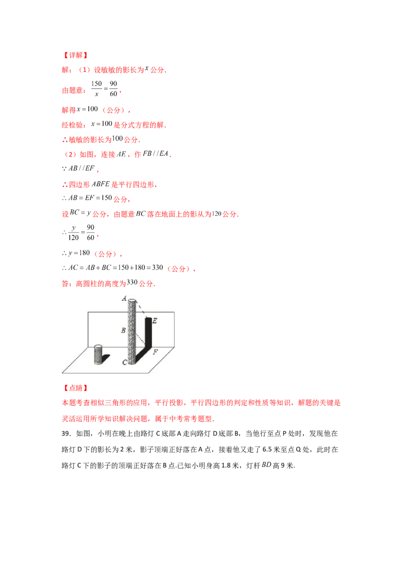 专题36投影(基础题型)(解析版)_北师大初中数学_9上-北师大版初中数学_06专项讲练_满分攻略2022-2023学年九年级数学上册《基础题型+重难题型》高分突破系列（北师大版）