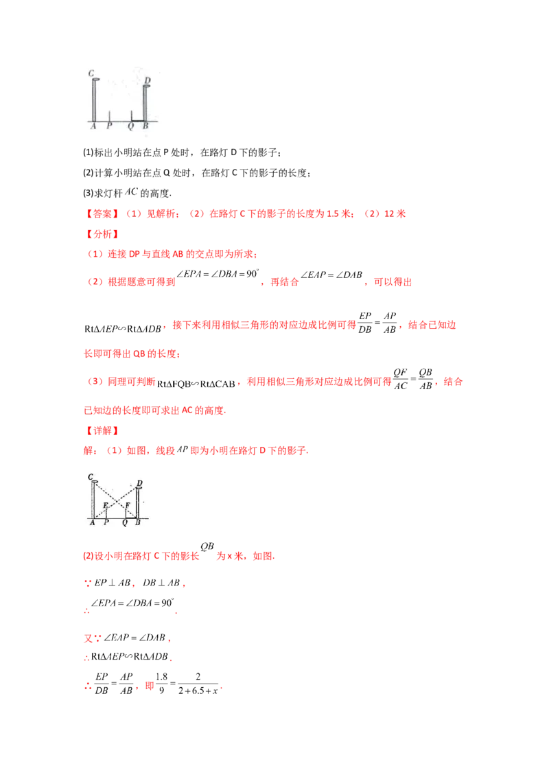 专题36投影(基础题型)(解析版)_北师大初中数学_9上-北师大版初中数学_06专项讲练_满分攻略2022-2023学年九年级数学上册《基础题型+重难题型》高分突破系列（北师大版）
