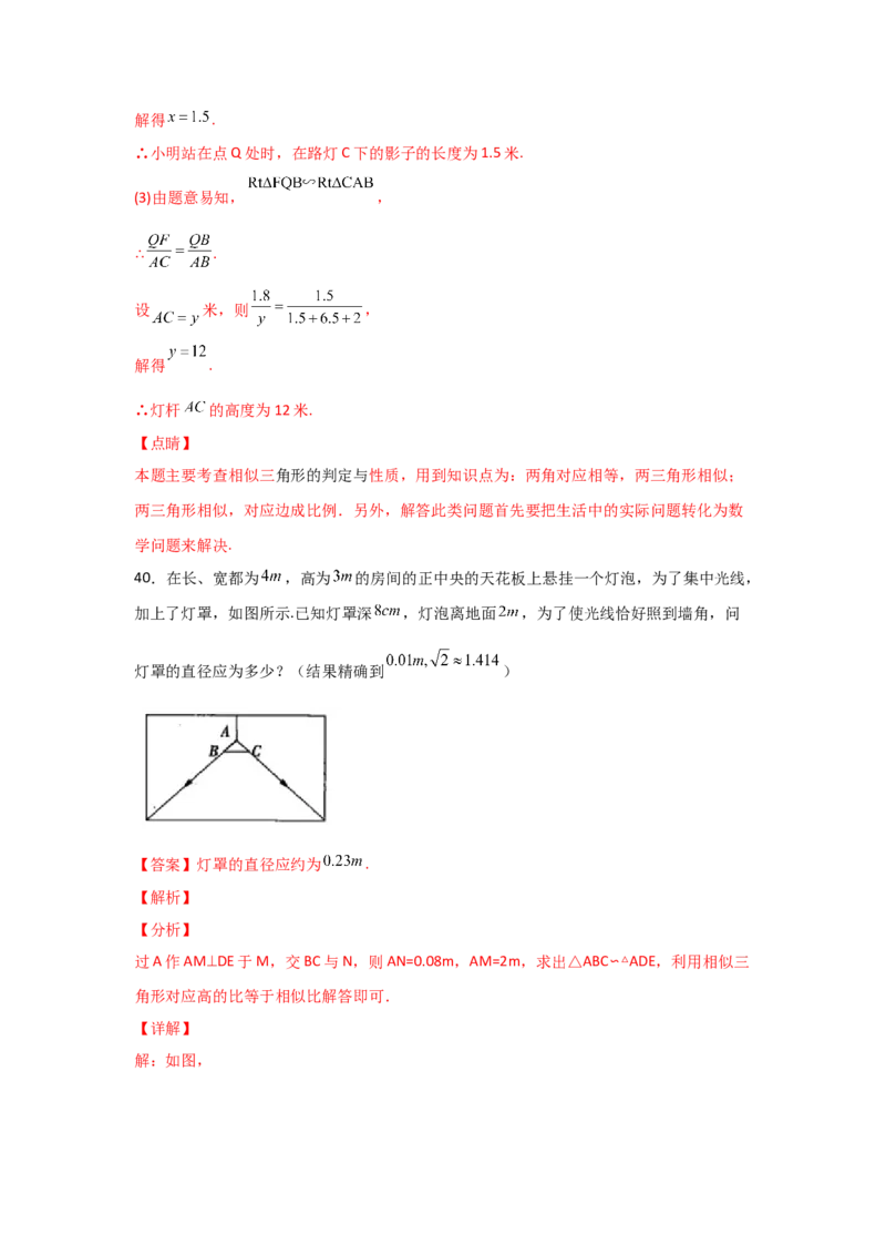 专题36投影(基础题型)(解析版)_北师大初中数学_9上-北师大版初中数学_06专项讲练_满分攻略2022-2023学年九年级数学上册《基础题型+重难题型》高分突破系列（北师大版）