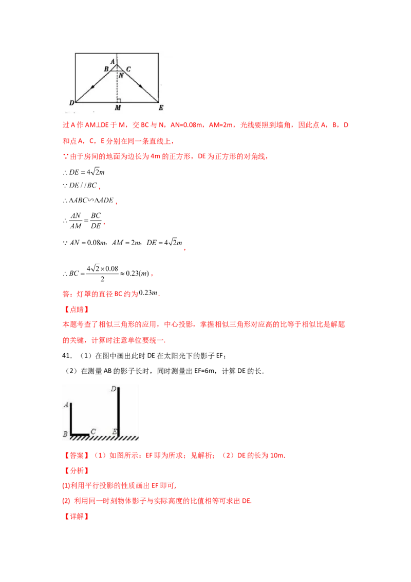 专题36投影(基础题型)(解析版)_北师大初中数学_9上-北师大版初中数学_06专项讲练_满分攻略2022-2023学年九年级数学上册《基础题型+重难题型》高分突破系列（北师大版）