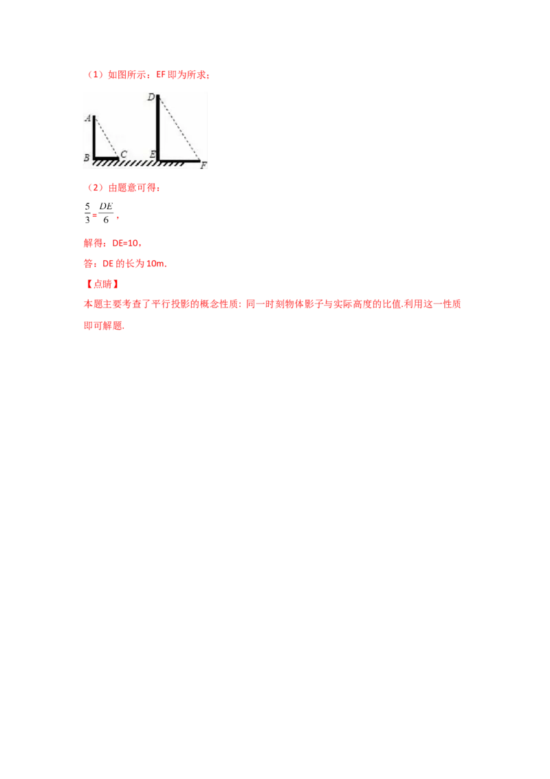 专题36投影(基础题型)(解析版)_北师大初中数学_9上-北师大版初中数学_06专项讲练_满分攻略2022-2023学年九年级数学上册《基础题型+重难题型》高分突破系列（北师大版）