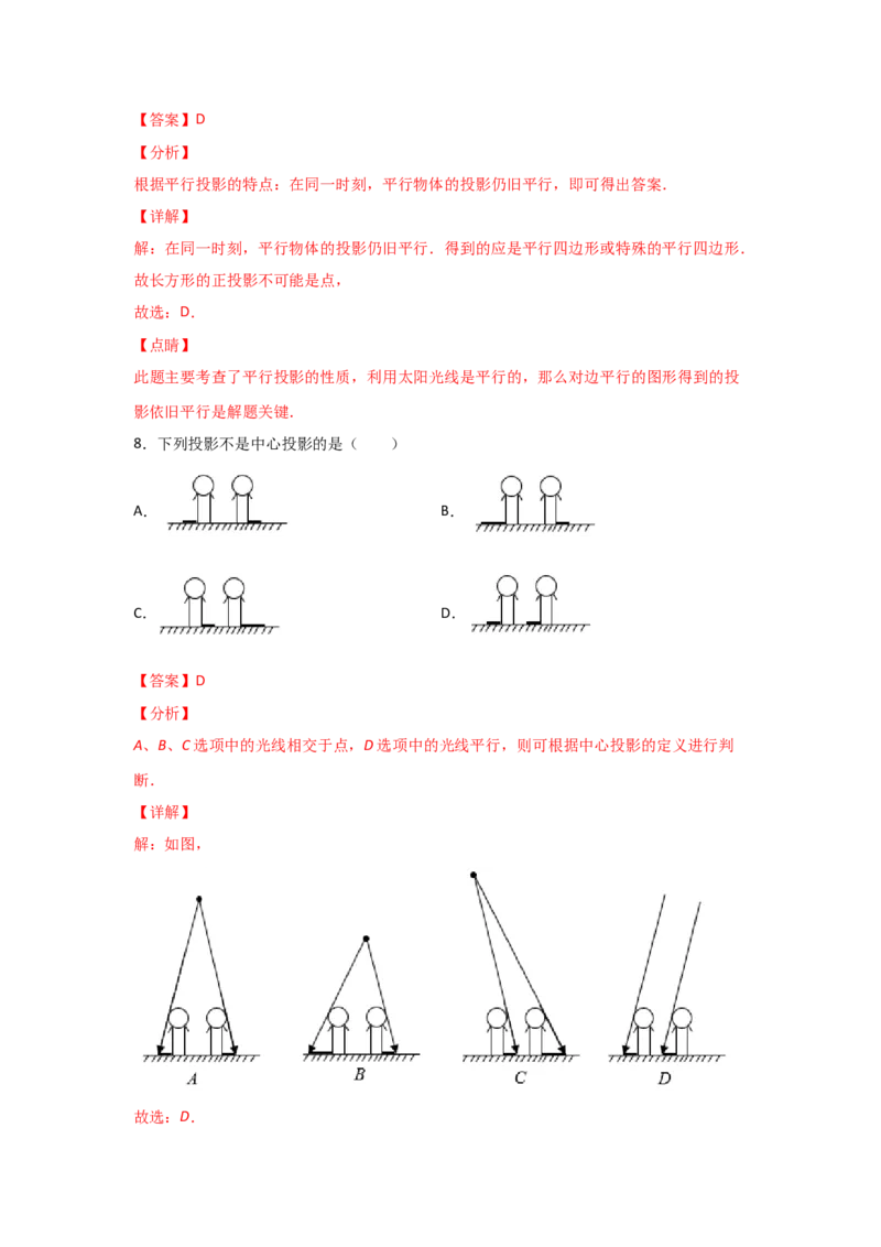 专题36投影(基础题型)(解析版)_北师大初中数学_9上-北师大版初中数学_06专项讲练_满分攻略2022-2023学年九年级数学上册《基础题型+重难题型》高分突破系列（北师大版）